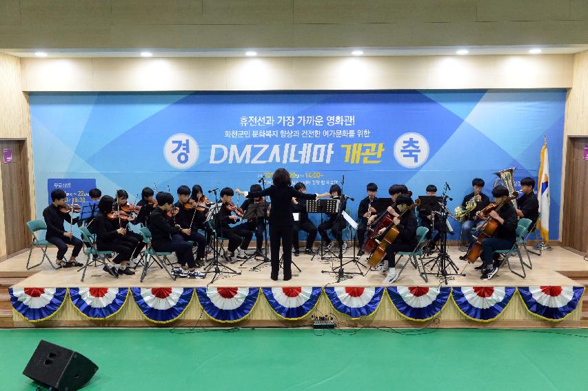 2016 DMZ시네마 개관식 의 사진