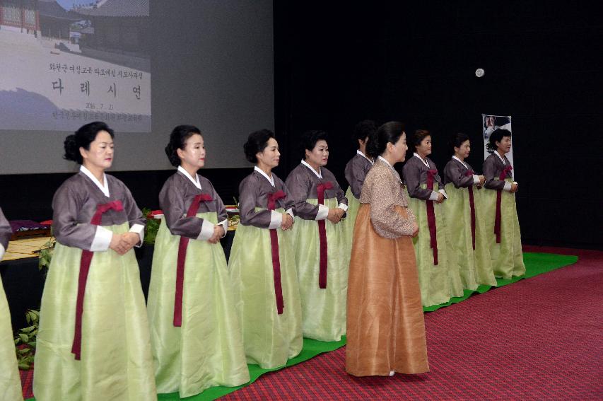 2016 화천군 여성 교육 다도예절 지도자 과정 다례 시연회 의 사진
