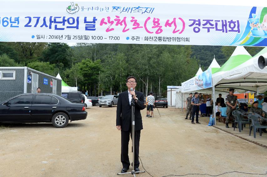 2016 육군 제27보병사단 쪽배축제 용선대회 의 사진