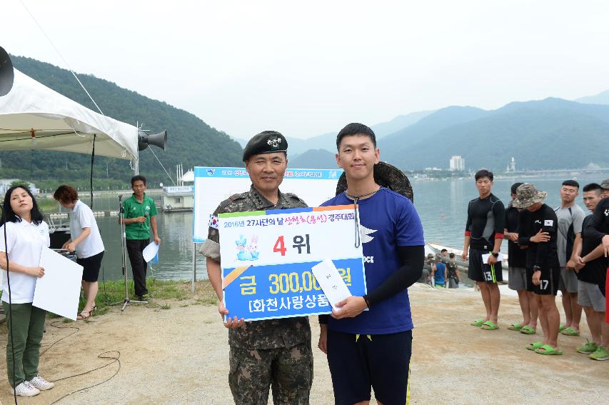 2016 육군 제27보병사단 쪽배축제 용선대회 의 사진