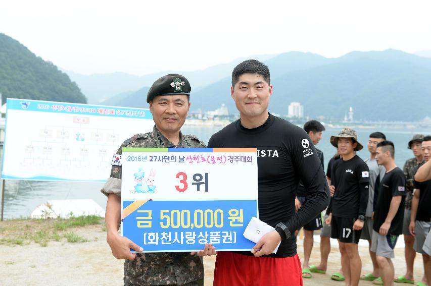 2016 육군 제27보병사단 쪽배축제 용선대회 의 사진