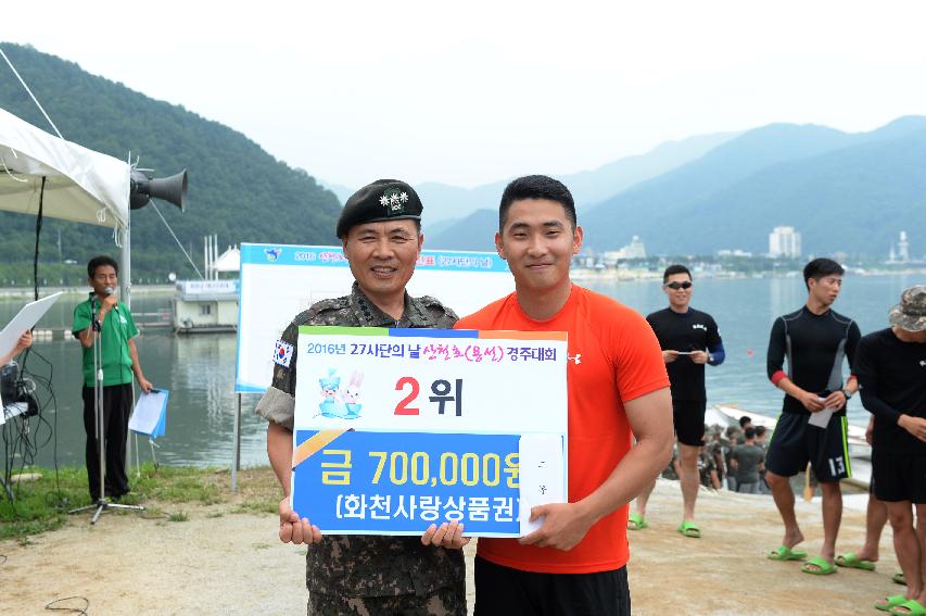 2016 육군 제27보병사단 쪽배축제 용선대회 의 사진