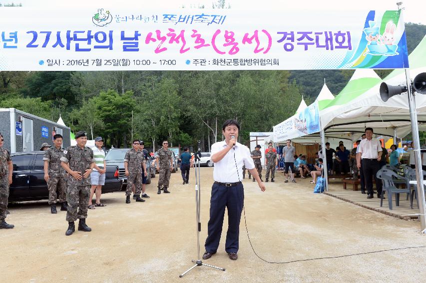 2016 육군 제27보병사단 쪽배축제 용선대회 의 사진