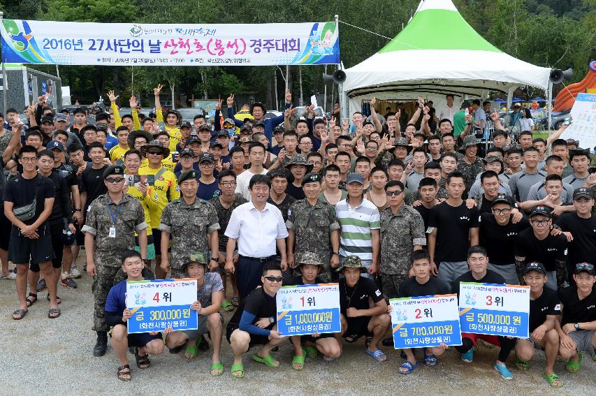 2016 육군 제27보병사단 쪽배축제 용선대회 의 사진