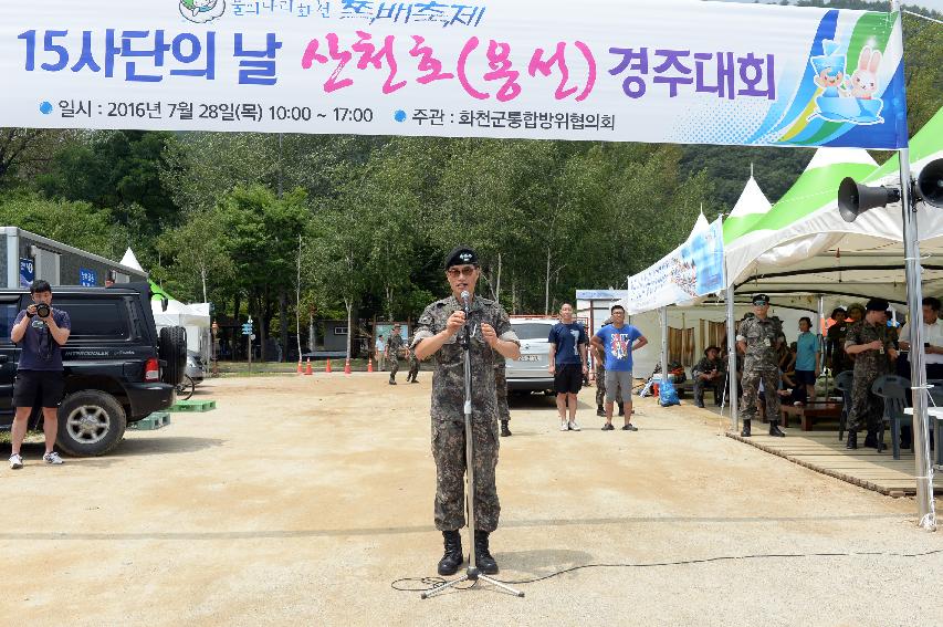 2016 육군 제15사단 쪽배축제 용선대회 의 사진