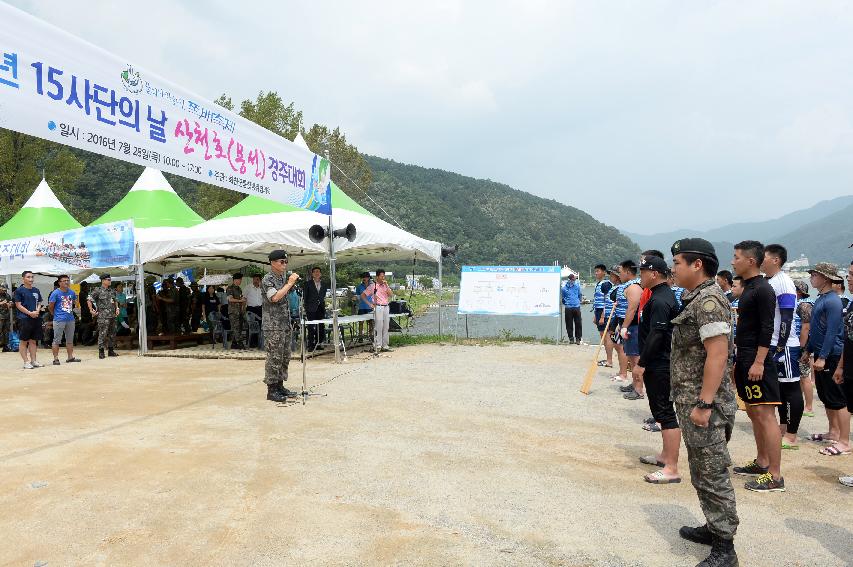 2016 육군 제15사단 쪽배축제 용선대회 의 사진