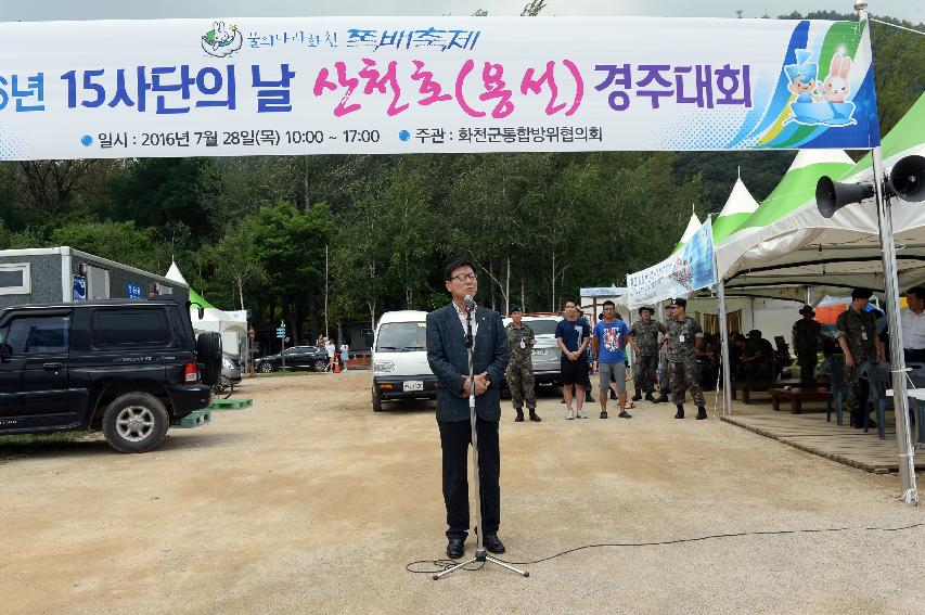 2016 육군 제15사단 쪽배축제 용선대회 의 사진