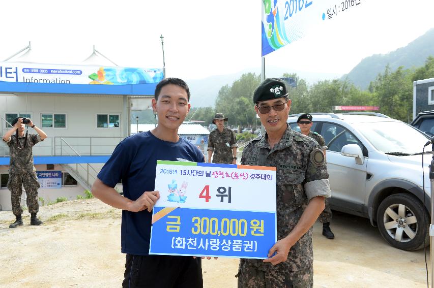 2016 육군 제15사단 쪽배축제 용선대회 의 사진