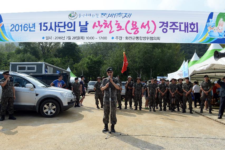 2016 육군 제15사단 쪽배축제 용선대회 의 사진