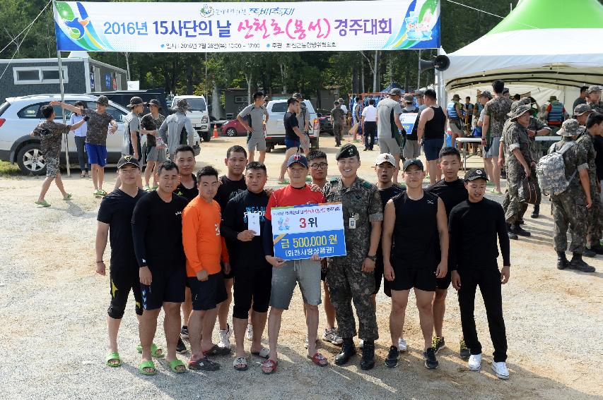 2016 육군 제15사단 쪽배축제 용선대회 의 사진