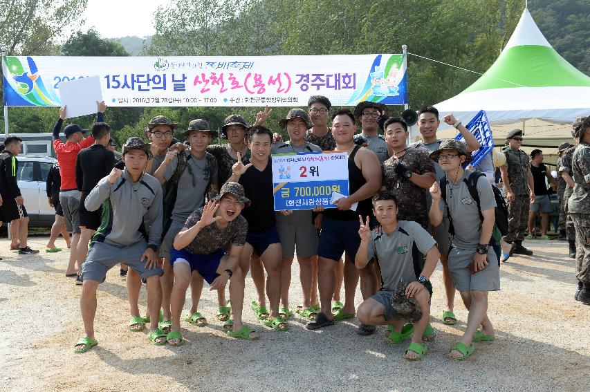 2016 육군 제15사단 쪽배축제 용선대회 의 사진