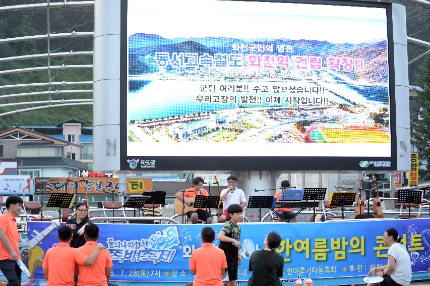 2016 물의나라 화천 쪽배축제와 함께하는 한여름밤의 콘서트 의 사진