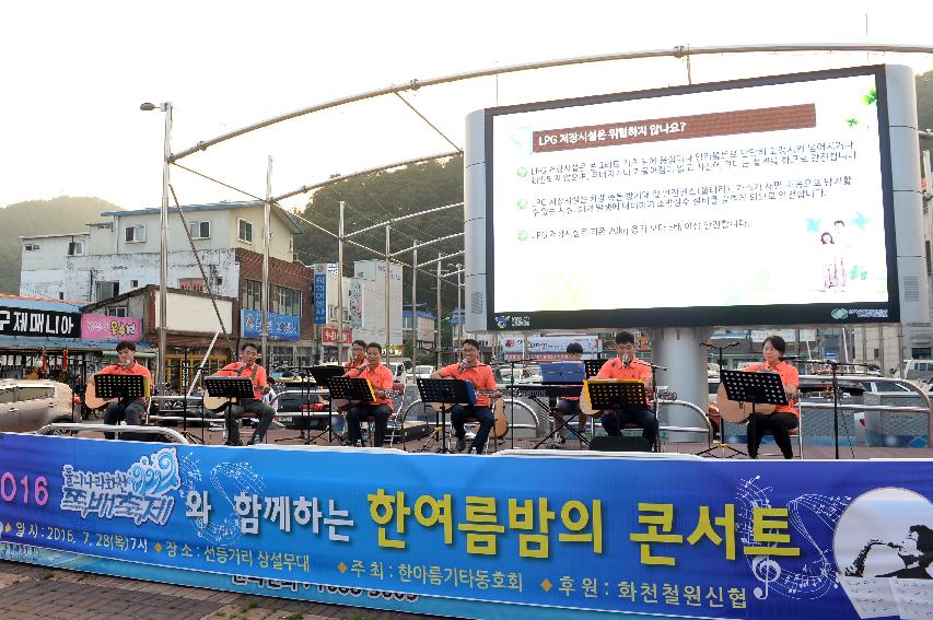 2016 물의나라 화천 쪽배축제와 함께하는 한여름밤의 콘서트 의 사진