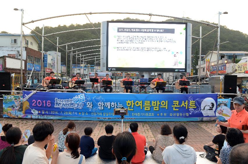 2016 물의나라 화천 쪽배축제와 함께하는 한여름밤의 콘서트 의 사진