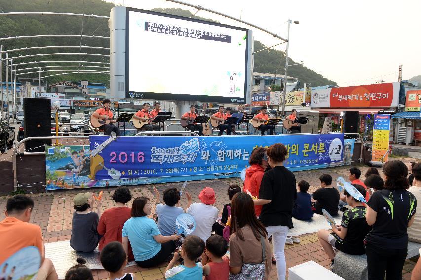 2016 물의나라 화천 쪽배축제와 함께하는 한여름밤의 콘서트 의 사진