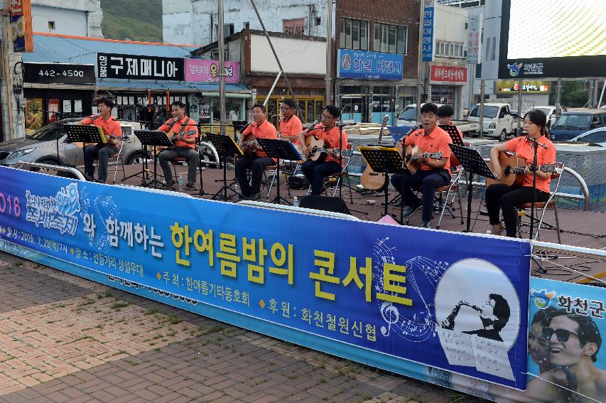 2016 물의나라 화천 쪽배축제와 함께하는 한여름밤의 콘서트 의 사진