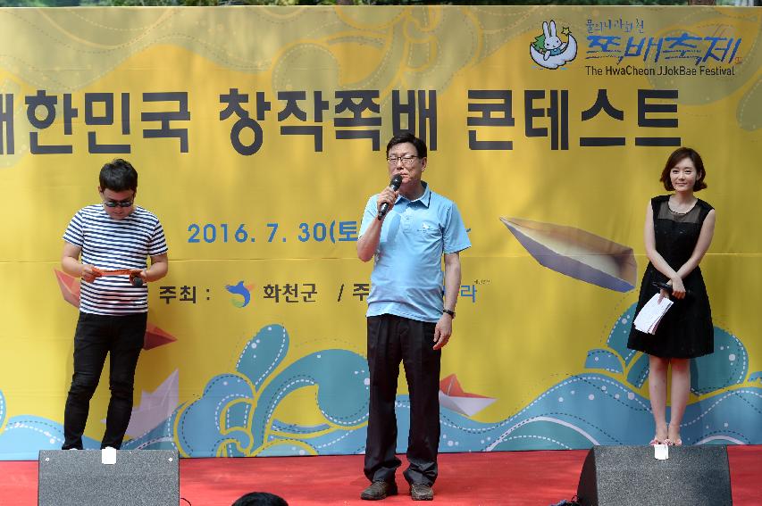 2016 대한민국 미니 창작쪽배 콘테스트 의 사진