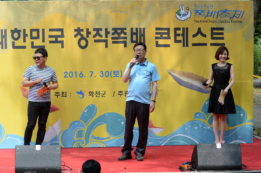 2016 대한민국 미니 창작쪽배 콘테스트 의 사진