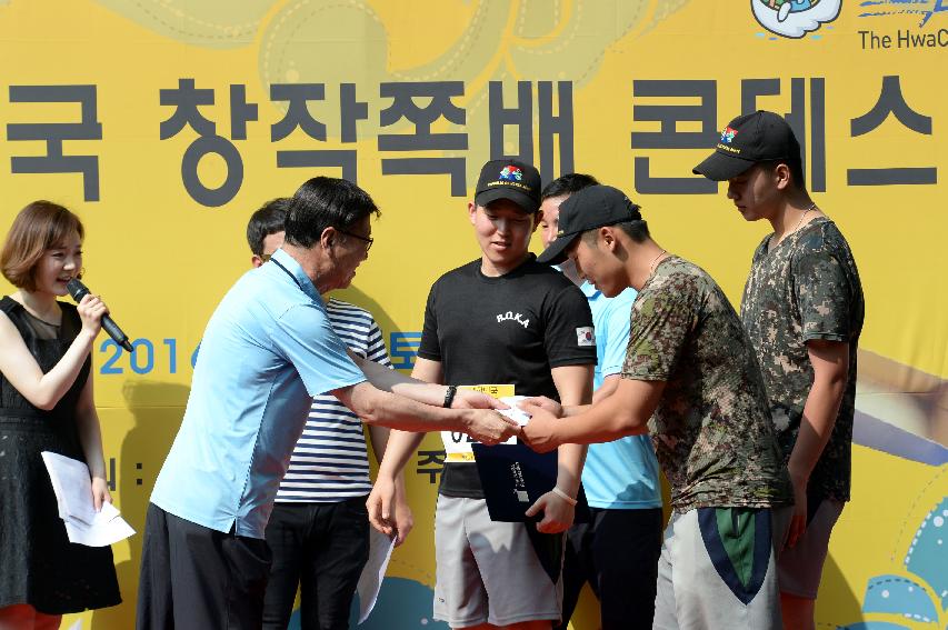 2016 대한민국 미니 창작쪽배 콘테스트 의 사진