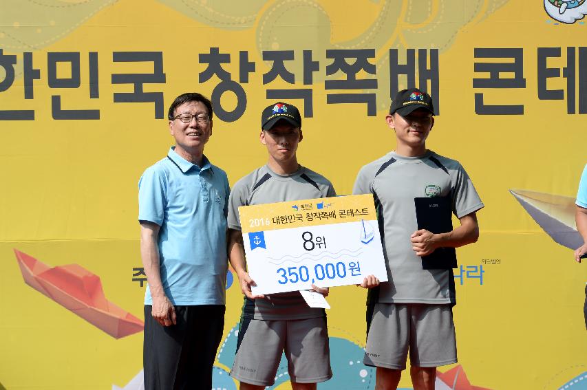 2016 대한민국 미니 창작쪽배 콘테스트 의 사진