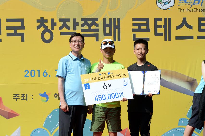 2016 대한민국 미니 창작쪽배 콘테스트 의 사진