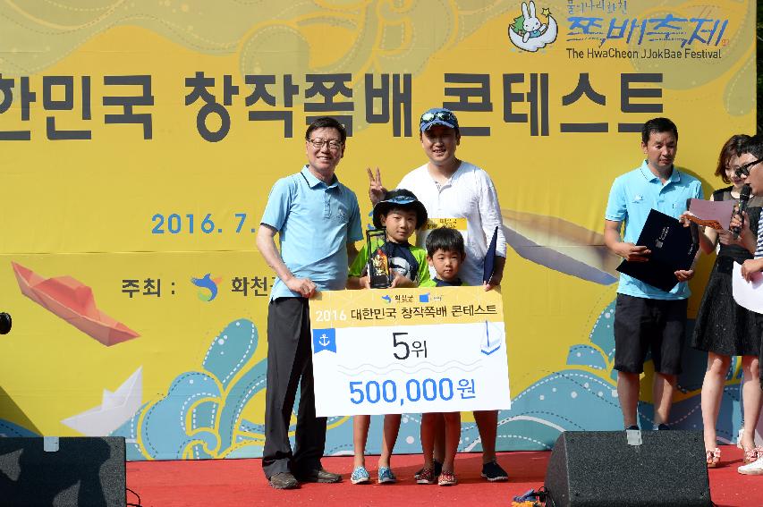 2016 대한민국 미니 창작쪽배 콘테스트 의 사진