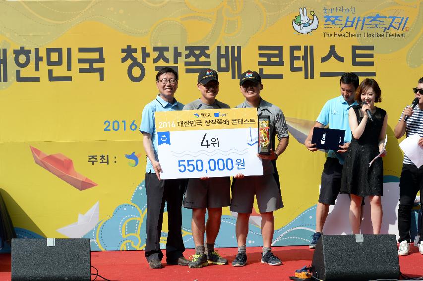 2016 대한민국 미니 창작쪽배 콘테스트 의 사진