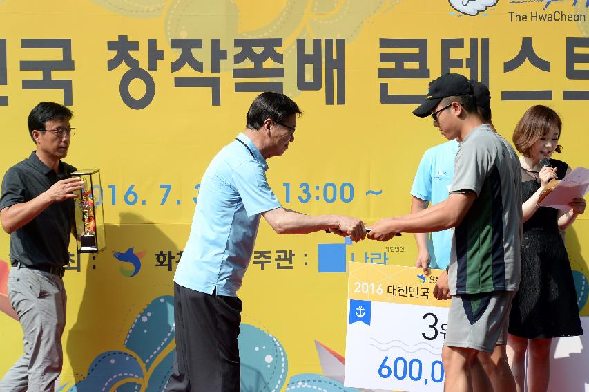 2016 대한민국 미니 창작쪽배 콘테스트 의 사진