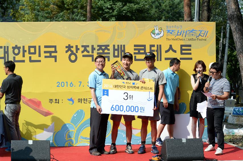 2016 대한민국 미니 창작쪽배 콘테스트 의 사진