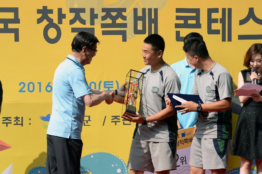 2016 대한민국 미니 창작쪽배 콘테스트 의 사진