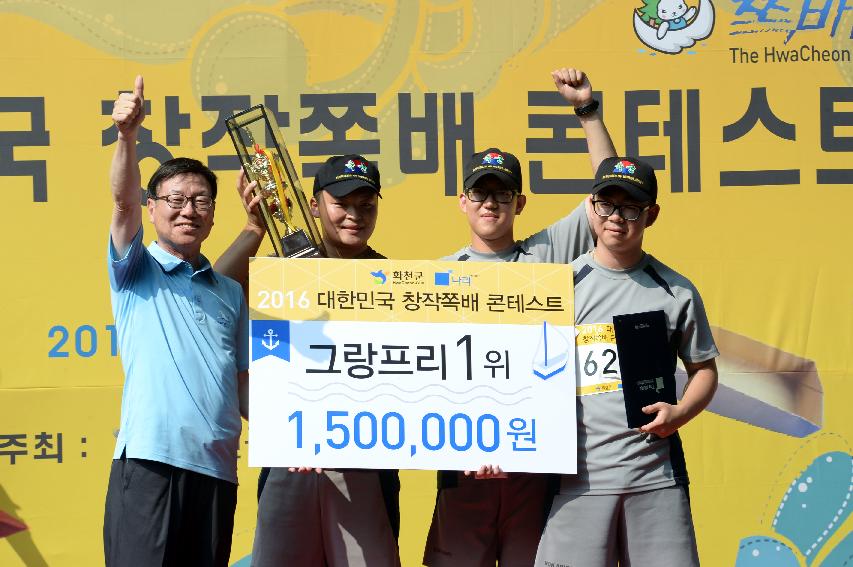 2016 대한민국 미니 창작쪽배 콘테스트 의 사진