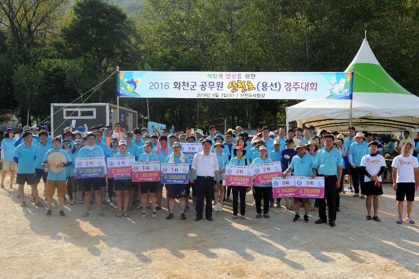 2016 공무원 산천호(용선) 경주대회 사진
