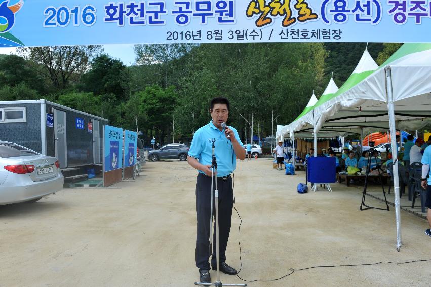 2016 공무원 산천호(용선) 경주대회 의 사진