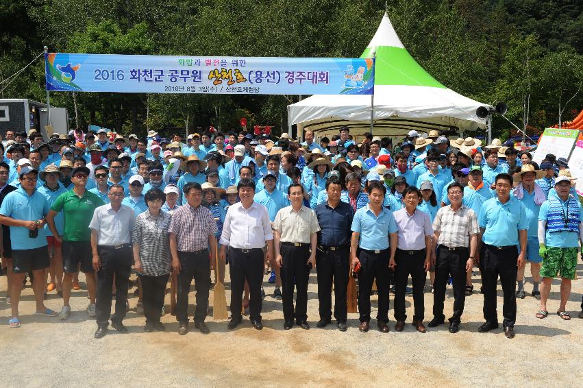 2016 공무원 산천호(용선) 경주대회 의 사진