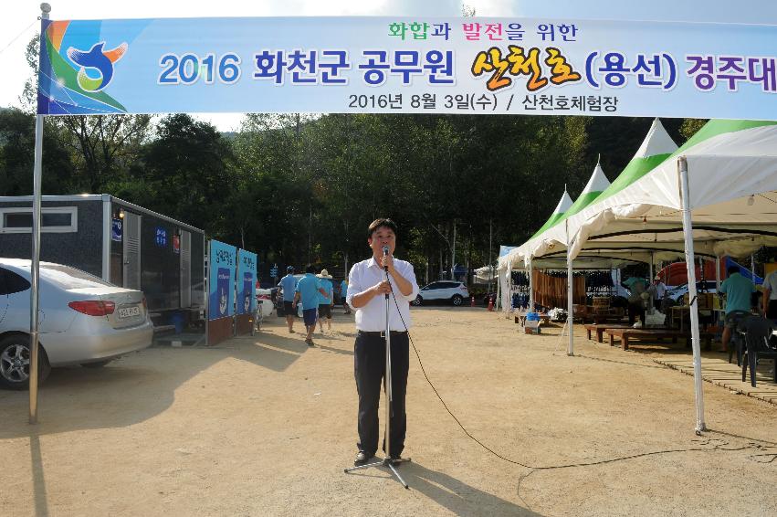 2016 공무원 산천호(용선) 경주대회 의 사진