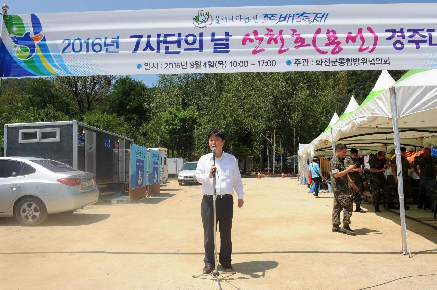 2016 육군 제7보병사단 산천호(용선) 경주대회 의 사진