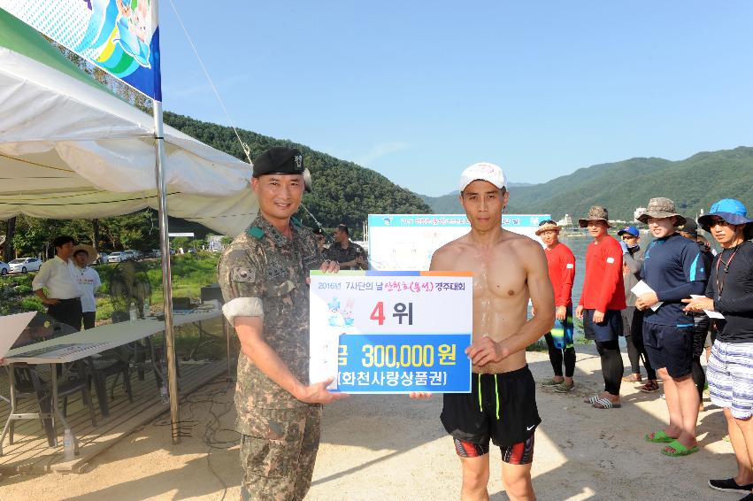 2016 육군 제7보병사단 산천호(용선) 경주대회 의 사진