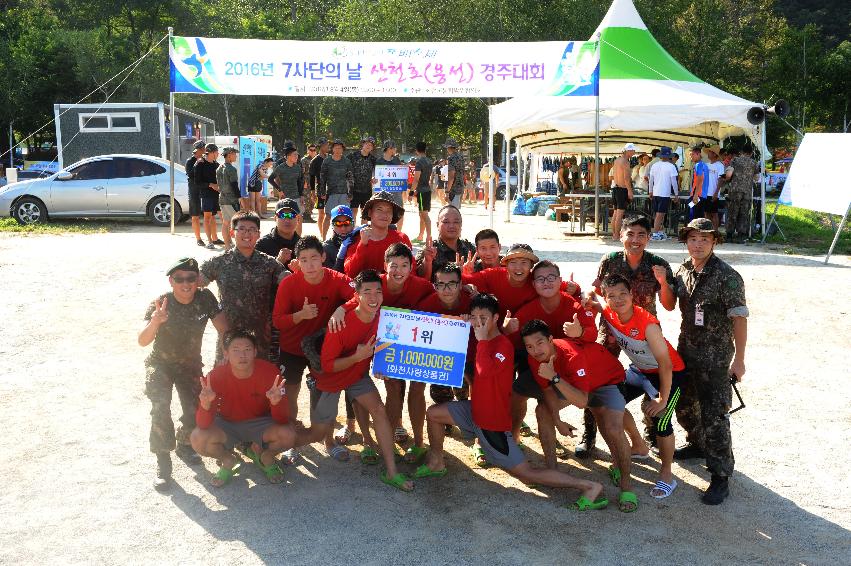 2016 육군 제7보병사단 산천호(용선) 경주대회 의 사진