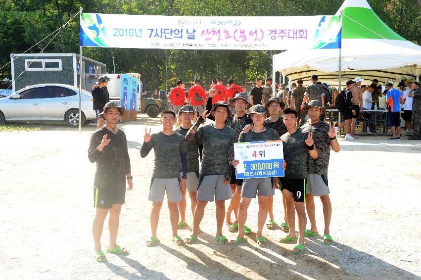 2016 육군 제7보병사단 산천호(용선) 경주대회 의 사진
