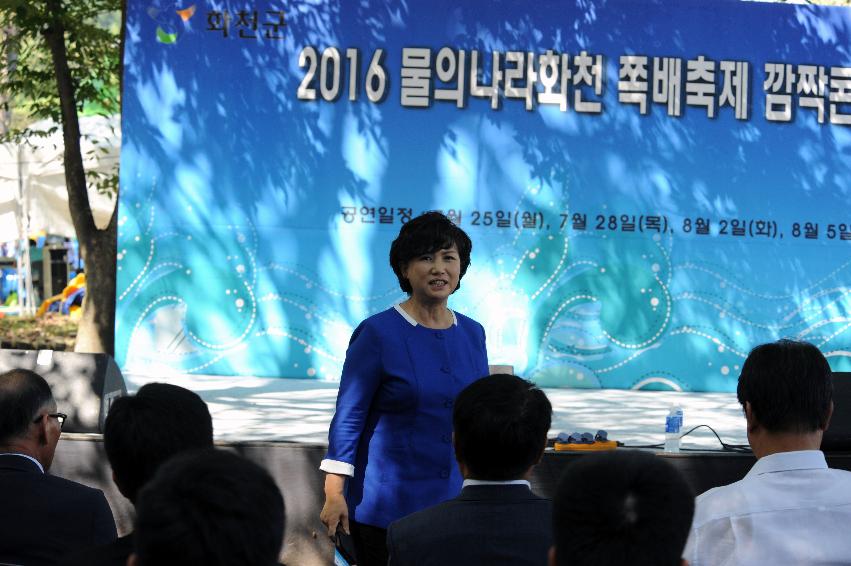 2016 물의나라화천 쪽배축제 깜짝 콘서트 및 전경 의 사진