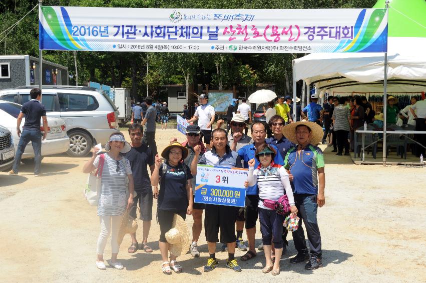 2016 기관사회단체 산천호(용선) 경주대회  사진