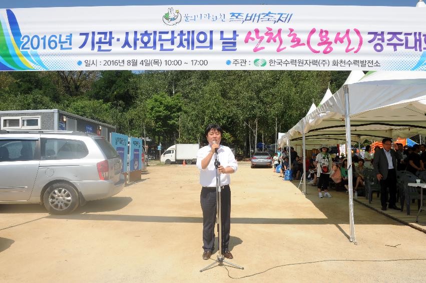 2016 기관사회단체 산천호(용선) 경주대회  의 사진
