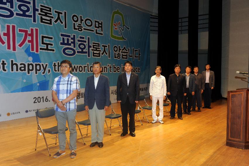 2016 평화안보 문화축전 시상식 의 사진