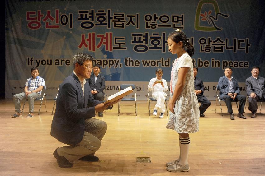 2016 평화안보 문화축전 시상식 의 사진