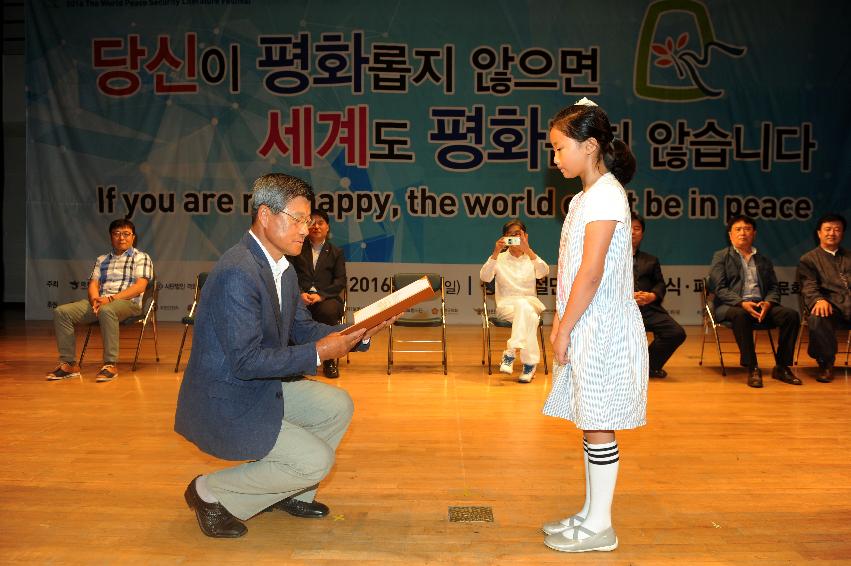 2016 평화안보 문화축전 시상식 의 사진