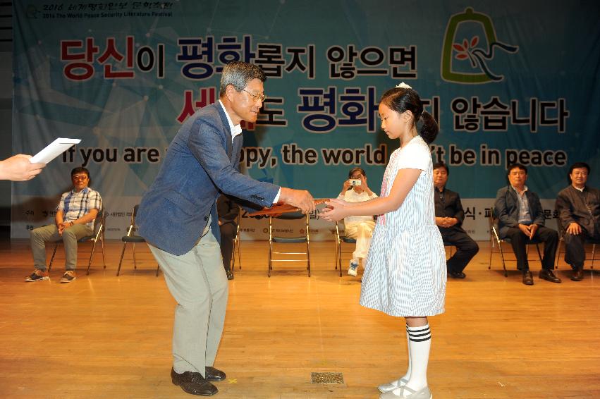 2016 평화안보 문화축전 시상식 의 사진