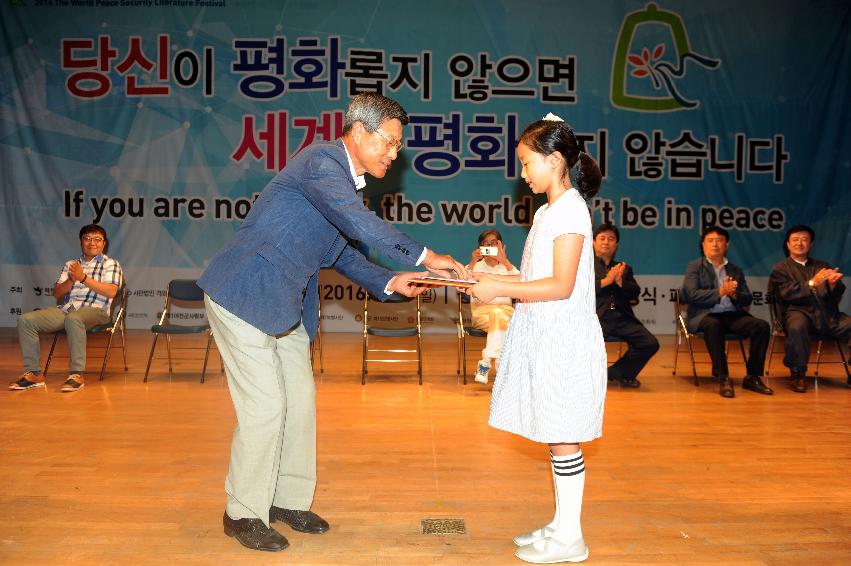 2016 평화안보 문화축전 시상식 의 사진