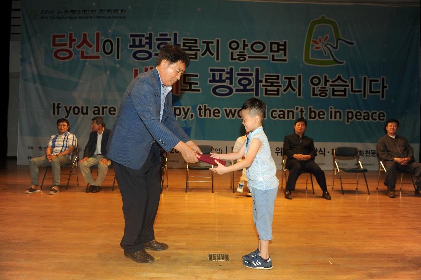 2016 평화안보 문화축전 시상식 의 사진