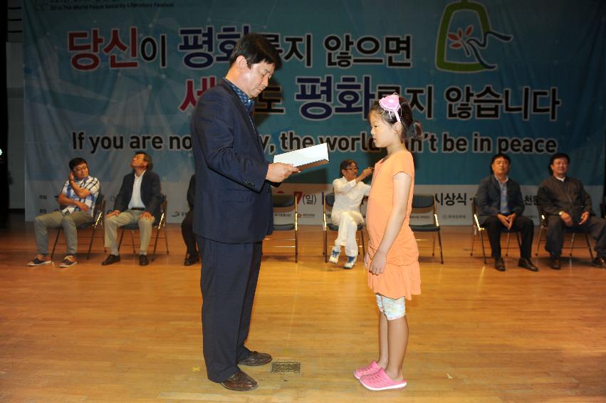 2016 평화안보 문화축전 시상식 의 사진