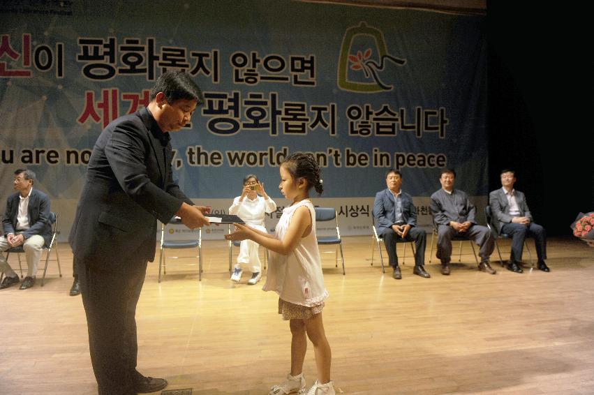 2016 평화안보 문화축전 시상식 의 사진